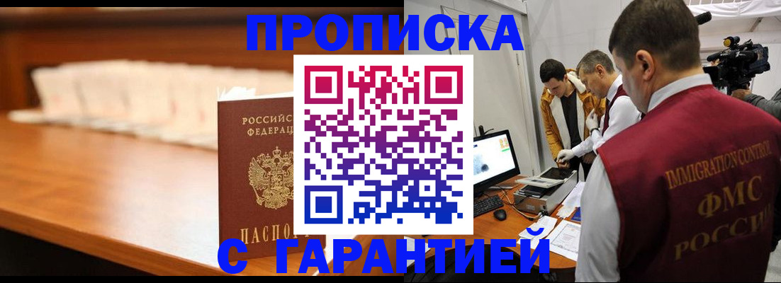 прописка гарантия в Кодинске