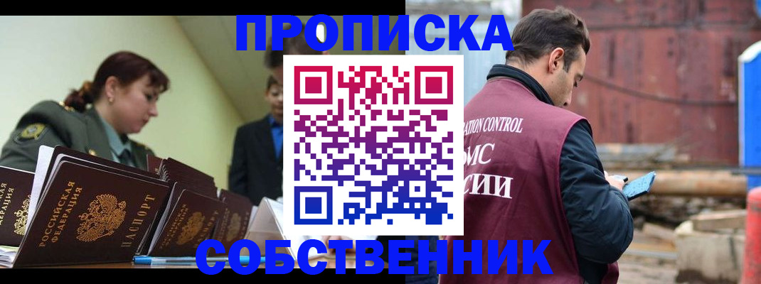прописка 2025 в Кодинске