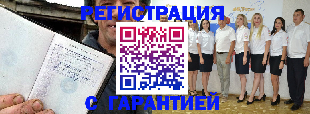 прописка в Кодинске