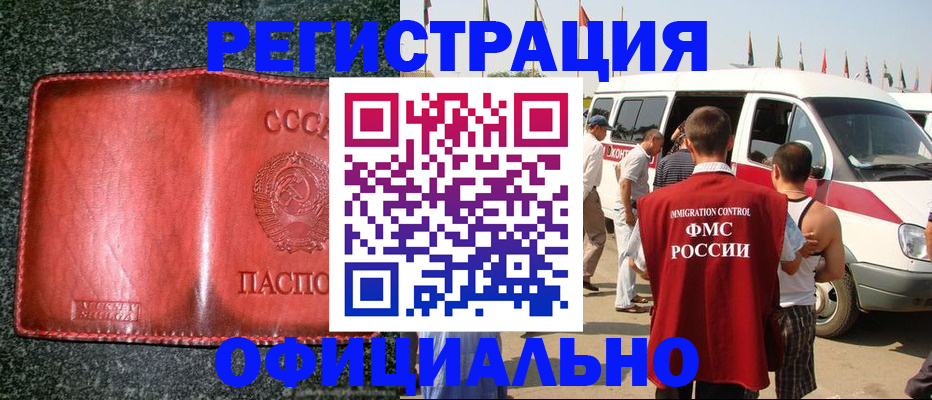 прописка ребенка в Кодинске