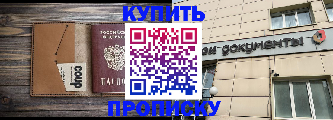 прописка для работы в Кодинске
